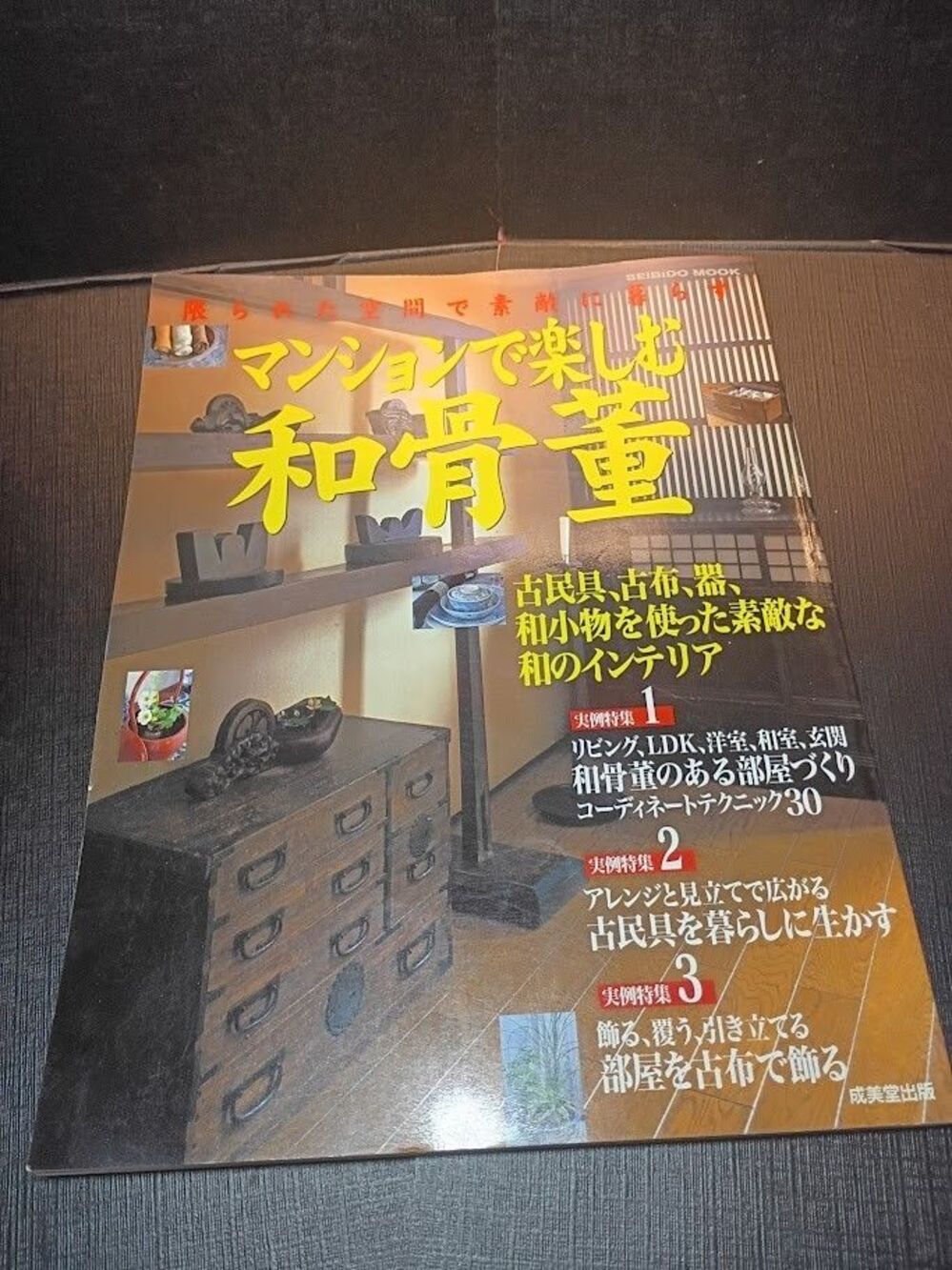 Lot of 3 Japanese Interior Design Books Seibido Mook Wabi Sabi Home Decor - Picture 2 of 16